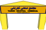 مرمت آسفالت